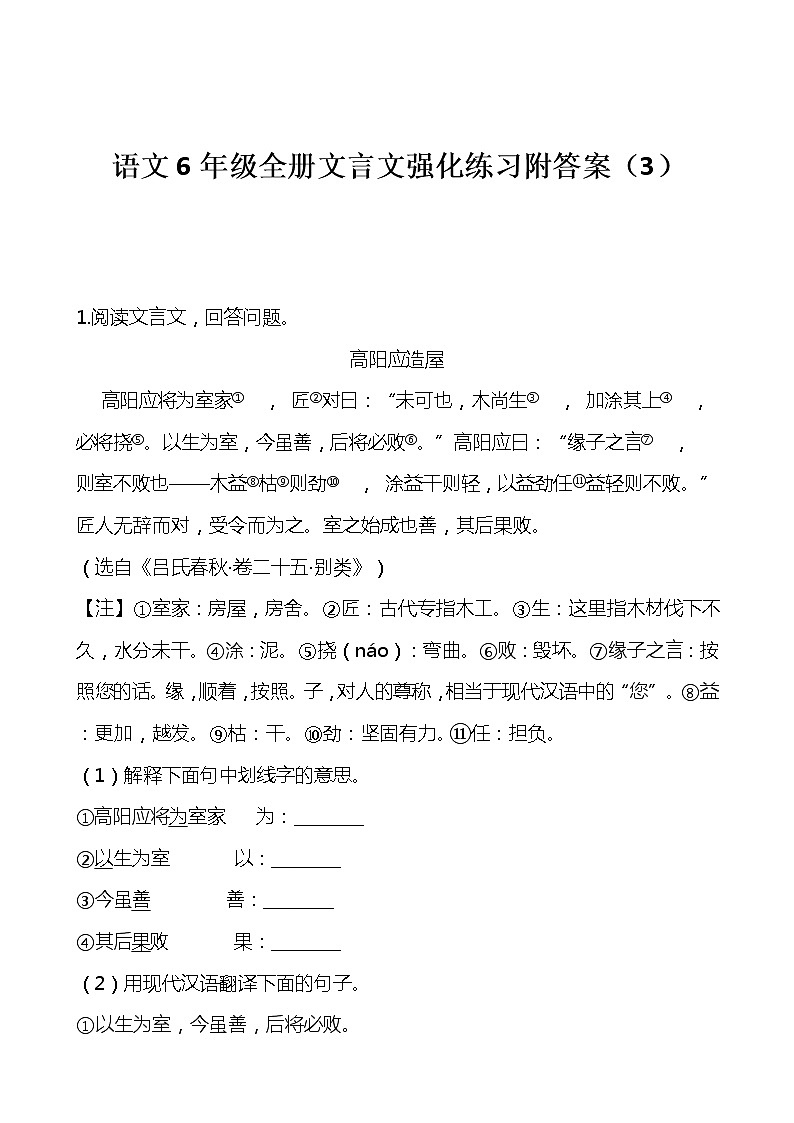 部编版语文六年级上册全册文言文强化练习附答案01
