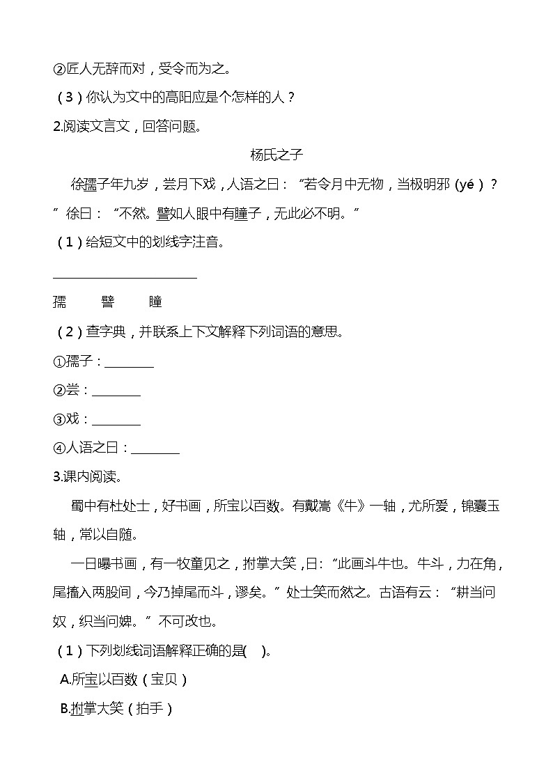 部编版语文六年级上册全册文言文强化练习附答案02