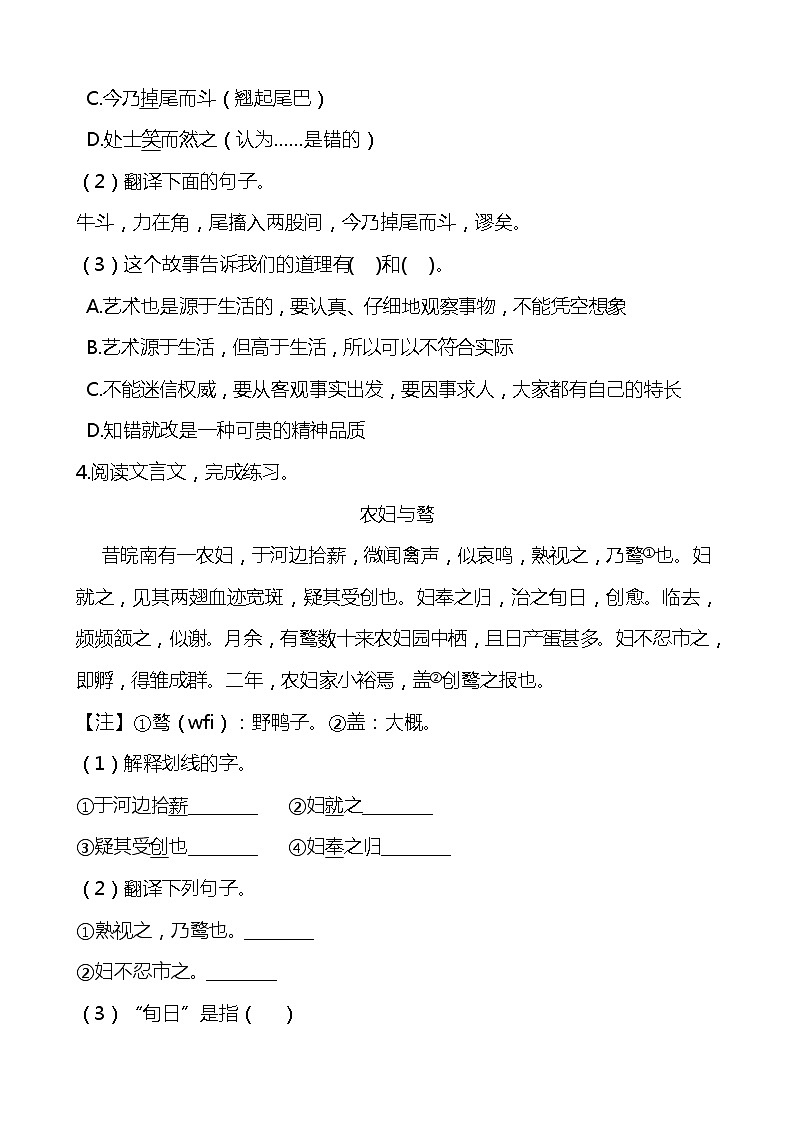 部编版语文六年级上册全册文言文强化练习附答案03