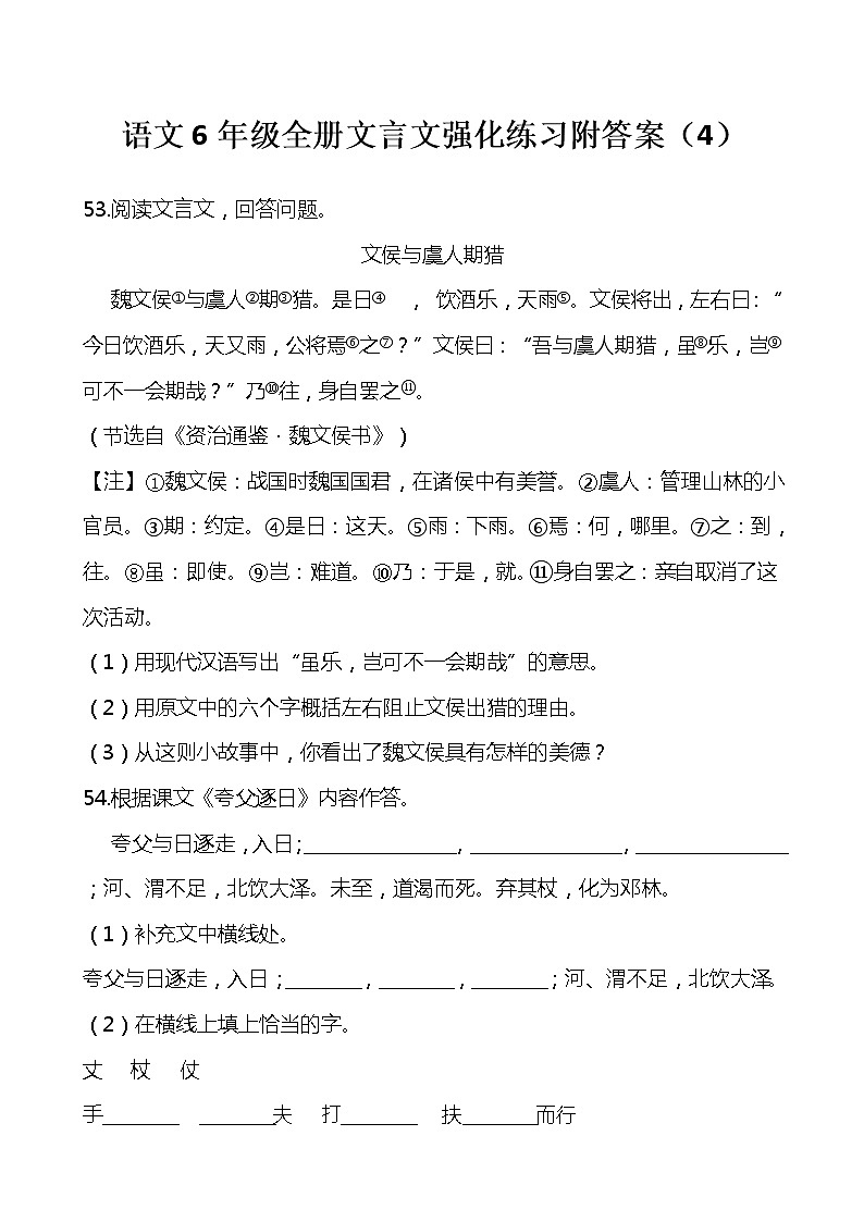 部编版语文六年级下册全册文言文强化练习附答案01