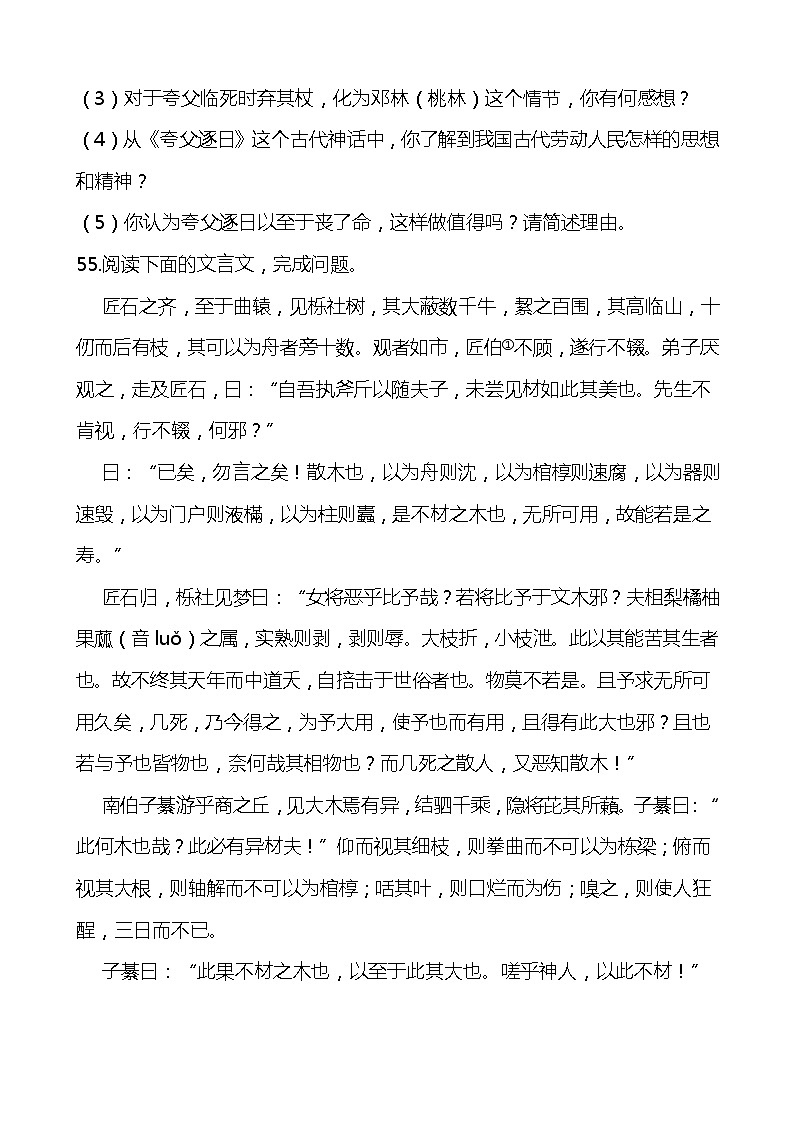 部编版语文六年级下册全册文言文强化练习附答案02