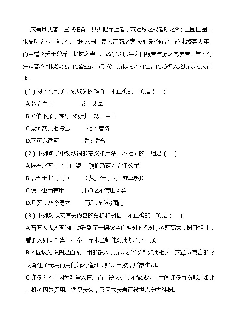 部编版语文六年级下册全册文言文强化练习附答案03
