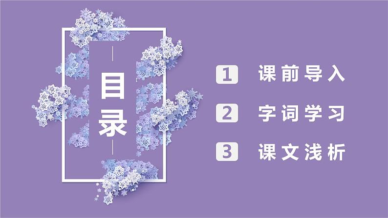 部编版语文六年级上册-2.丁香结  优质课件+优秀教案02