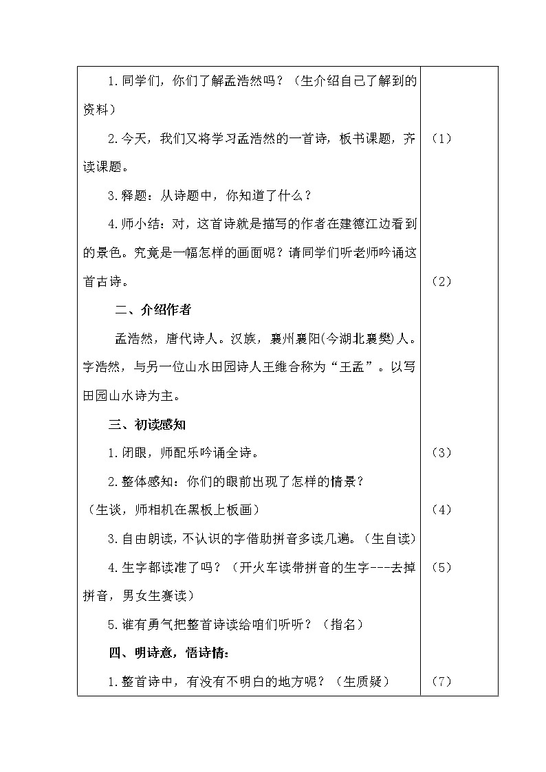 部编版语文六年级上册-3.古诗词三首【优质教案】第2页