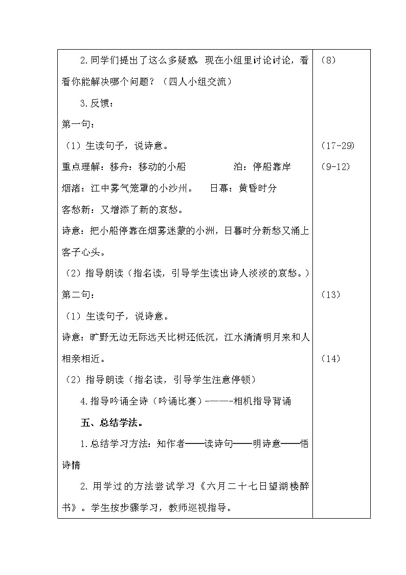 部编版语文六年级上册-3.古诗词三首【优质教案】第3页