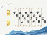 部编版语文六年级上册-3.古诗词三首  西江月·夜行黄沙道中 优秀课件+优质教案