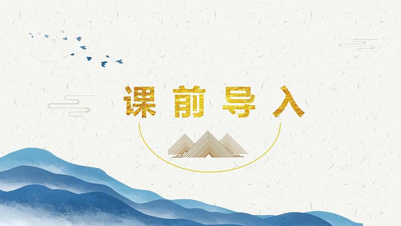 部编版语文六年级上册-3.古诗词三首  西江月·夜行黄沙道中 优秀课件+优质教案03