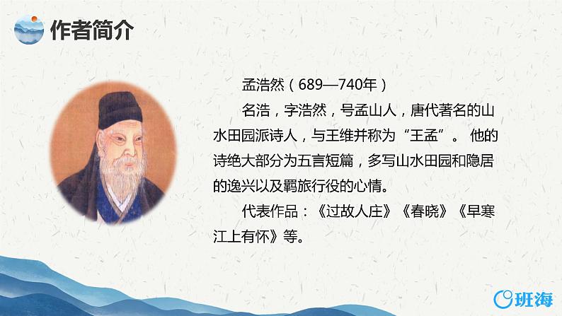 部编版语文六年级上册-3.古诗词三首 宿建德江   优秀课件+优质教案05