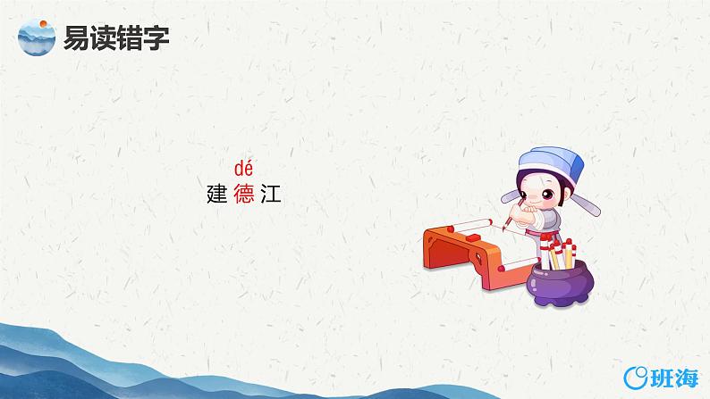 部编版语文六年级上册-3.古诗词三首 宿建德江   优秀课件+优质教案07