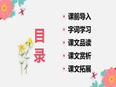 部编版语文六年级上册-4.花之歌  优质课件+优秀教案