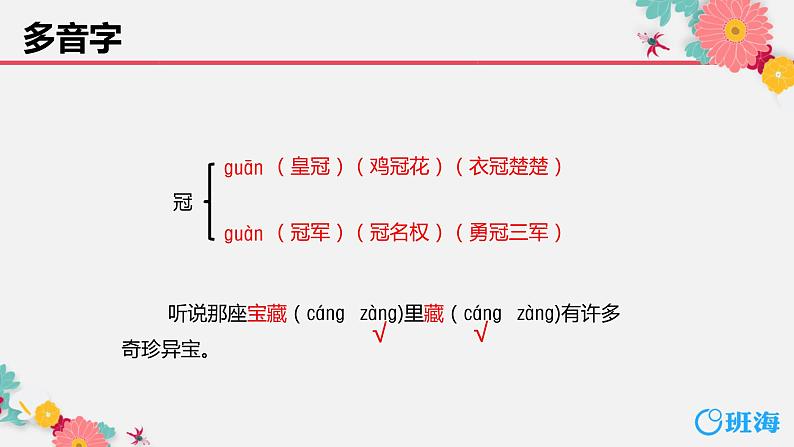 部编版语文六年级上册-4.花之歌  优质课件+优秀教案08