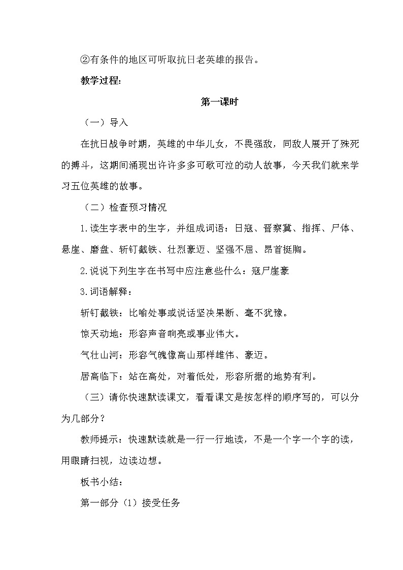 部编版语文六年级上册-6.狼牙山五壮士  优质课件+优秀教案02