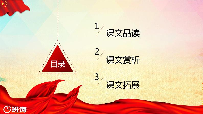 部编版语文六年级上册-6.狼牙山五壮士  优质课件+优秀教案02