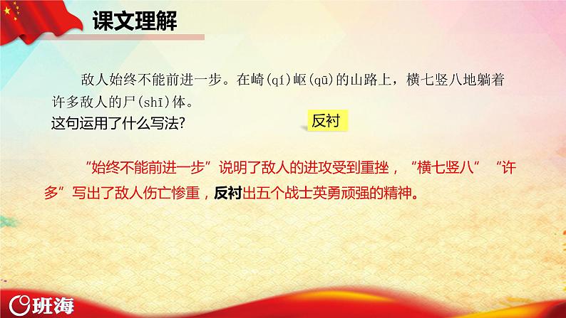 部编版语文六年级上册-6.狼牙山五壮士  优质课件+优秀教案06