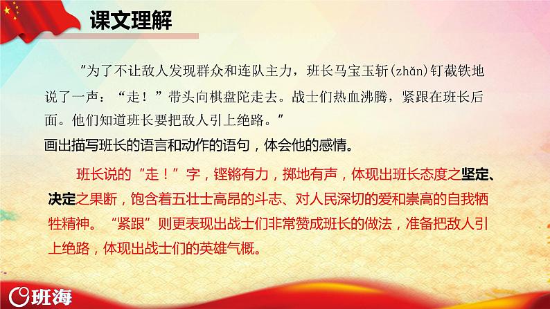 部编版语文六年级上册-6.狼牙山五壮士  优质课件+优秀教案08