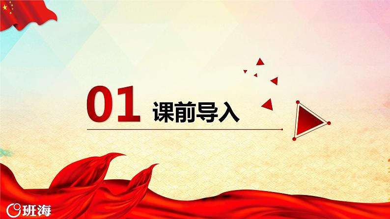 部编版语文六年级上册-6.狼牙山五壮士  优质课件+优秀教案03
