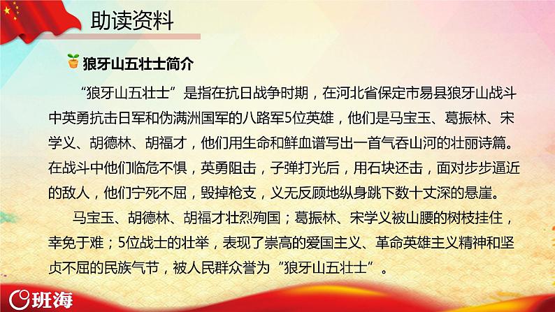 部编版语文六年级上册-6.狼牙山五壮士  优质课件+优秀教案05