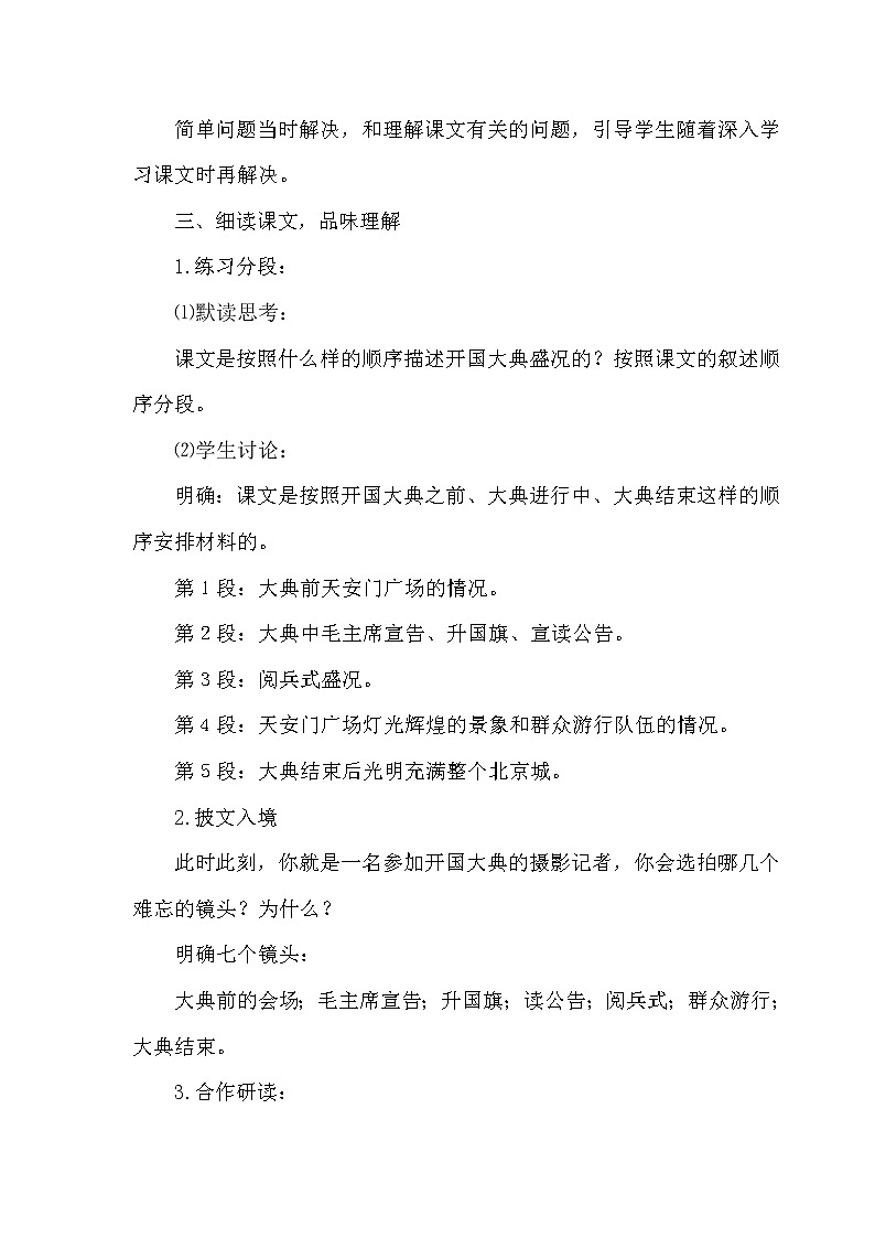 部编版语文六年级上册-7.开国大典  优质课件+优秀教案03