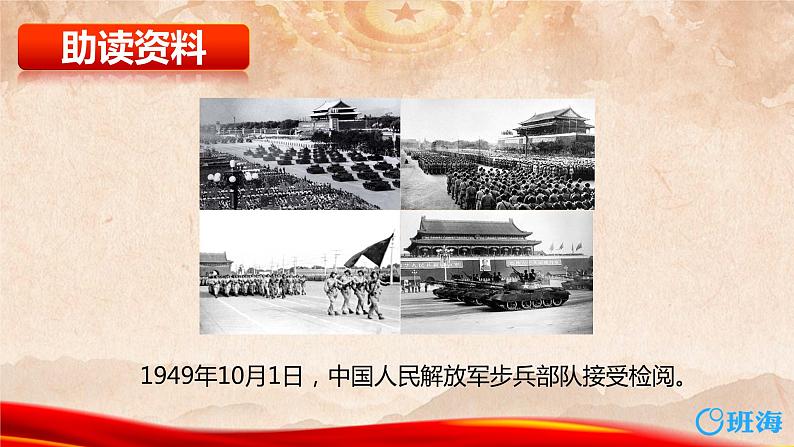 部编版语文六年级上册-7.开国大典  优质课件+优秀教案05