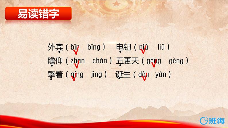 部编版语文六年级上册-7.开国大典  优质课件+优秀教案08