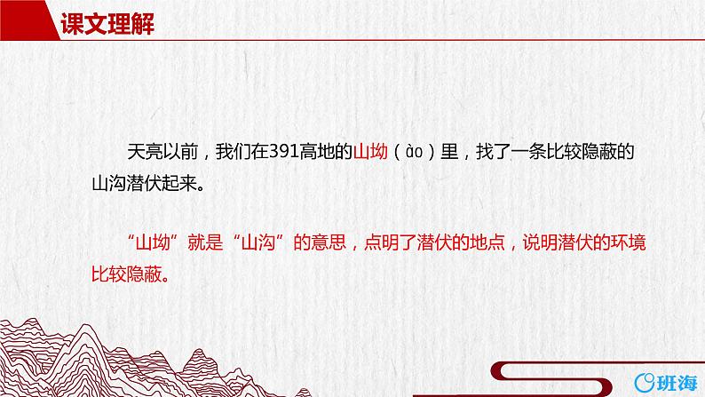 部编版语文六年级上册-9.我的战友邱少云  优质课件+优秀教案06