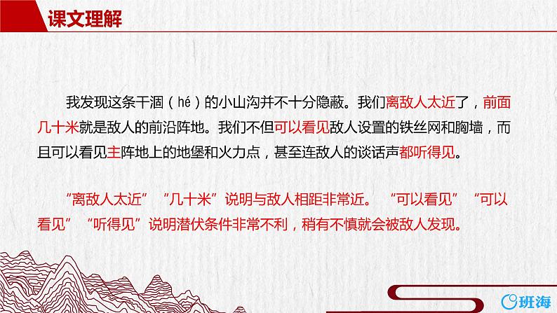 部编版语文六年级上册-9.我的战友邱少云  优质课件+优秀教案07