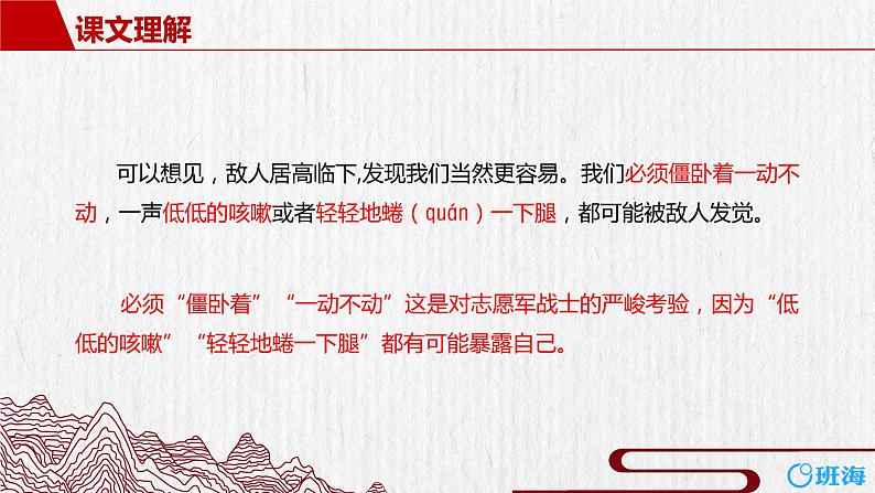 部编版语文六年级上册-9.我的战友邱少云  优质课件+优秀教案08