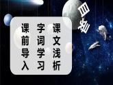 部编版语文六年级上册-11.宇宙生命之谜  优质课件+优秀教案