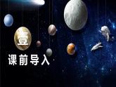 部编版语文六年级上册-11.宇宙生命之谜  优质课件+优秀教案