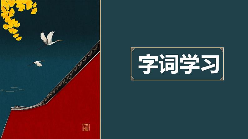部编版语文六年级上册-12.故宫博物院【优秀课件】第7页