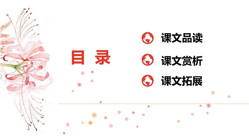 部编版语文六年级上册-13.桥 第2课时【优秀课件】第2页