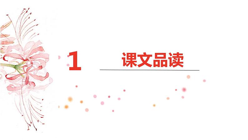 部编版语文六年级上册-13.桥 第2课时【优秀课件】第3页