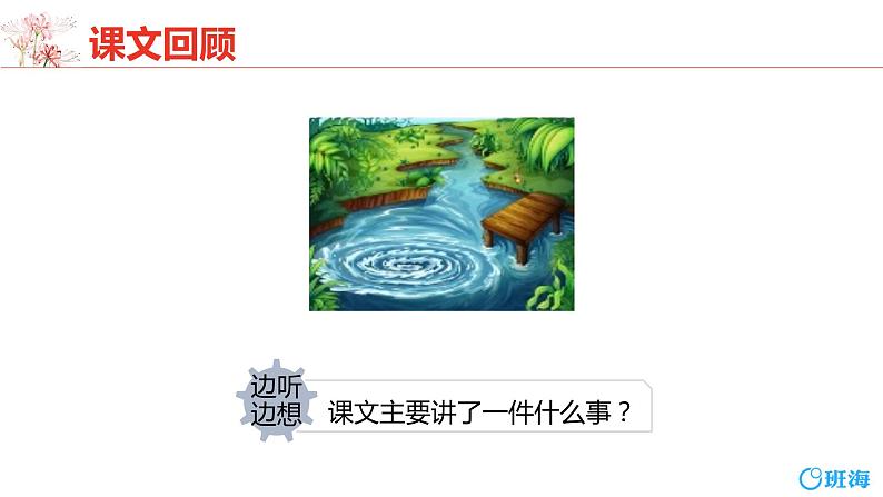 部编版语文六年级上册-13.桥 第2课时【优秀课件】第4页