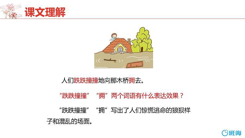部编版语文六年级上册-13.桥 第2课时【优秀课件】第5页