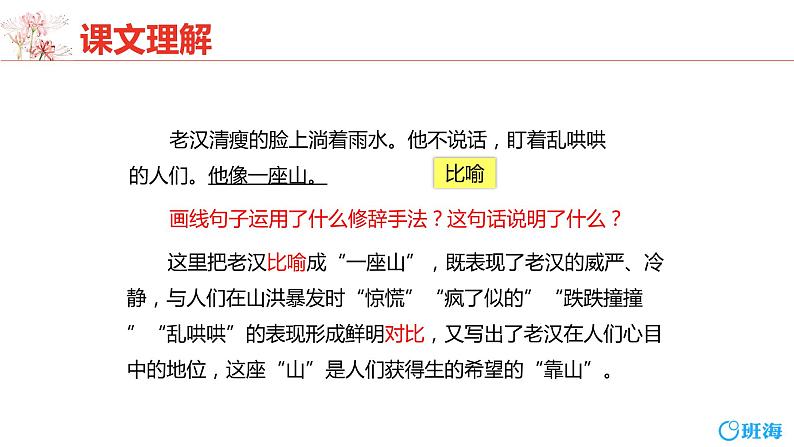 部编版语文六年级上册-13.桥 第2课时【优秀课件】第6页