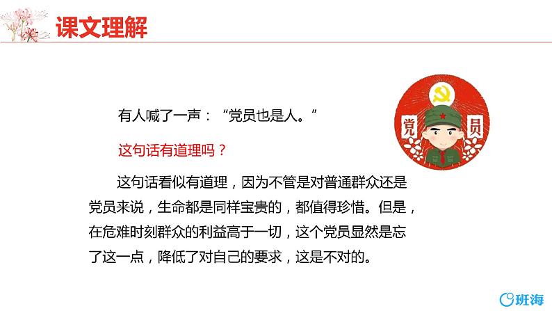 部编版语文六年级上册-13.桥 第2课时【优秀课件】第7页