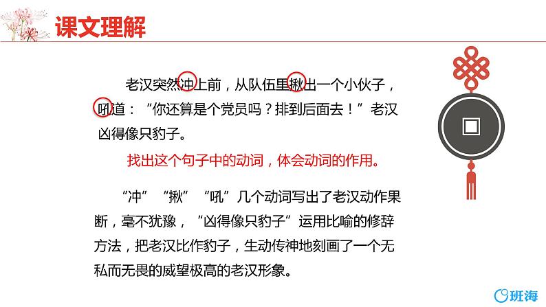 部编版语文六年级上册-13.桥 第2课时【优秀课件】第8页