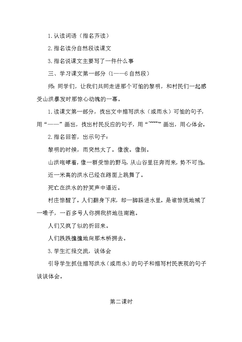 部编版语文六年级上册-13.桥【优质教案】第2页