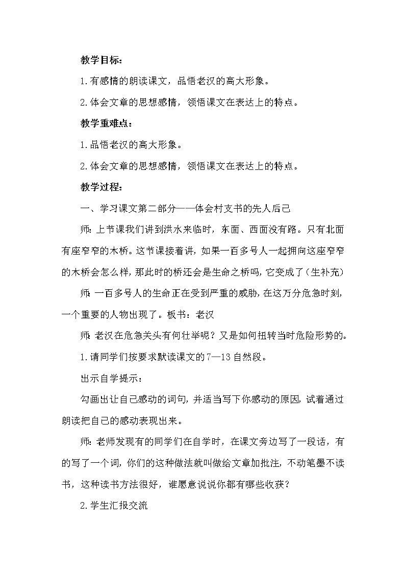 部编版语文六年级上册-13.桥【优质教案】第3页