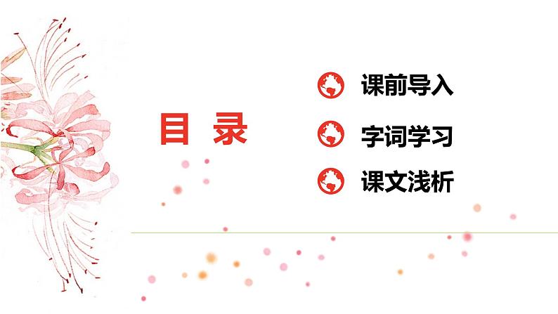 部编版语文六年级上册-13.桥 第1课时【优秀课件】第2页