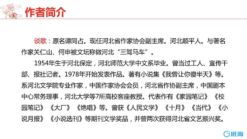 部编版语文六年级上册-13.桥 第1课时【优秀课件】第5页