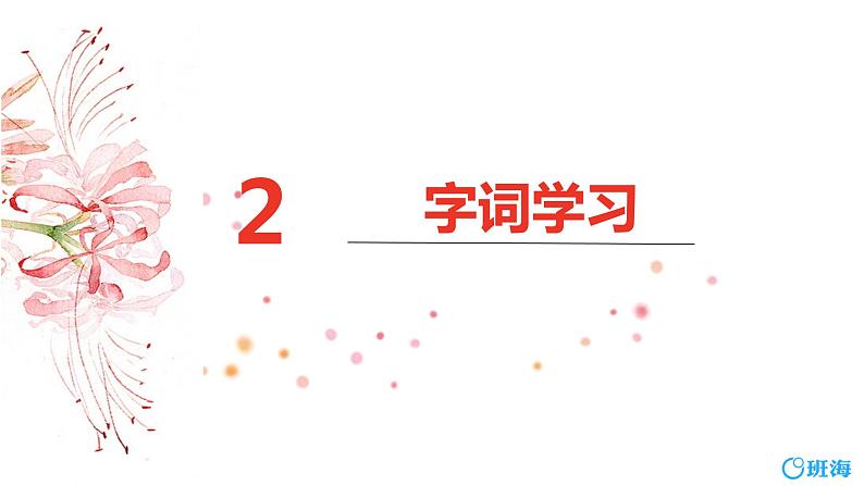 部编版语文六年级上册-13.桥 第1课时【优秀课件】第6页