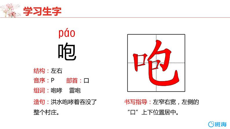 部编版语文六年级上册-13.桥 第1课时【优秀课件】第8页