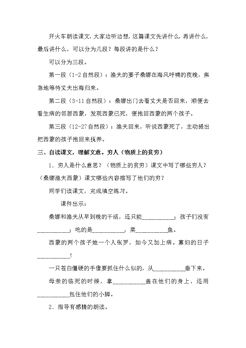部编版语文六年级上册-14.穷人  优质课件+优秀教案03