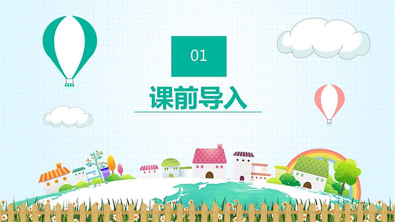 部编版语文六年级上册-14.穷人  优质课件+优秀教案03