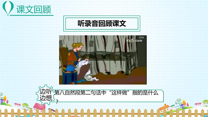 部编版语文六年级上册-14.穷人  优质课件+优秀教案04