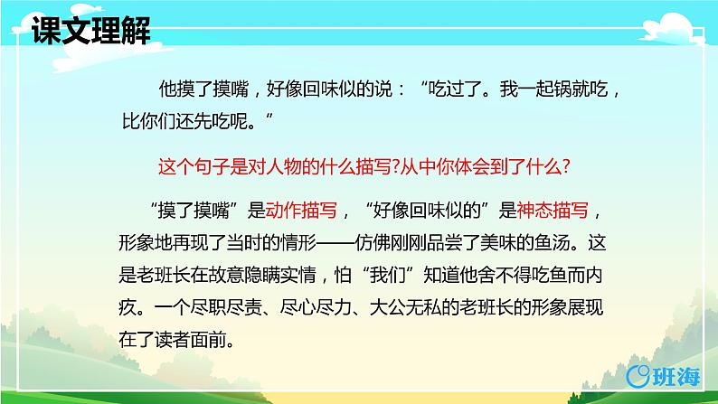 部编版语文六年级上册-15.金色的鱼钩  优质课件+优秀教案06