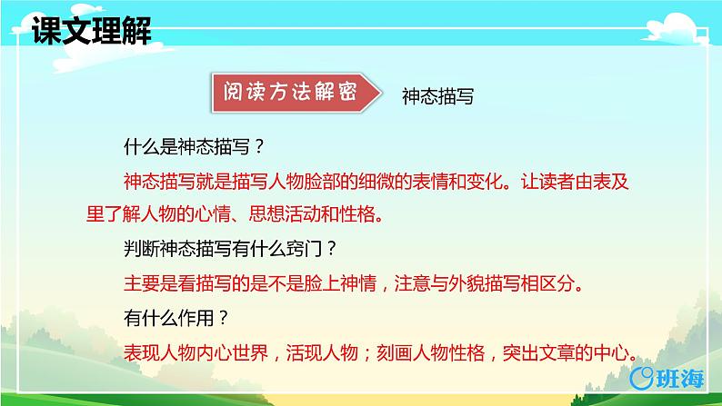 部编版语文六年级上册-15.金色的鱼钩  优质课件+优秀教案07