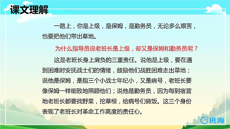 部编版语文六年级上册-15.金色的鱼钩  优质课件+优秀教案08