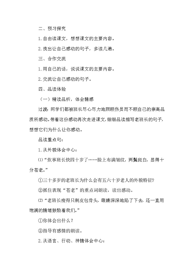 部编版语文六年级上册-15.金色的鱼钩  优质课件+优秀教案02